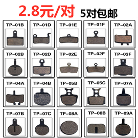 自行车碟刹器来令片山地车夹刹器摩擦片机械碟刹片刹车配件刹车皮