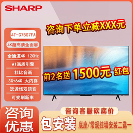 sharp夏普电视4t-c75s7fa75英寸，120hz4k全面屏远近场，语音平板电视