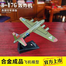 1 144 B17轰炸机模型二战飞机模型美国B17空中堡垒合金成品军事