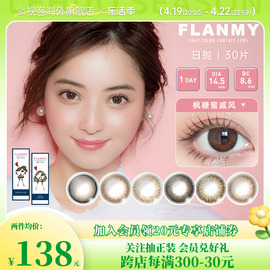 抢先购-flanmy美瞳日抛30片女大直径，彩色隐形眼镜狗狗眼t-garden