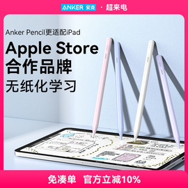 anker安克电容笔applepencil适用苹果ipad，触控笔触屏笔平板手写笔air一代苹果ipad笔pencil二代通用笔套