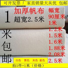 纯棉加厚老帆布白帆布(白帆布)凉席布料工业帆布，白色帆布灰色帆布黑色帆布