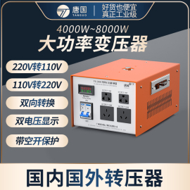 唐国220v转110v变压器110转220v大功率4000w5000w6000w7000w8000w