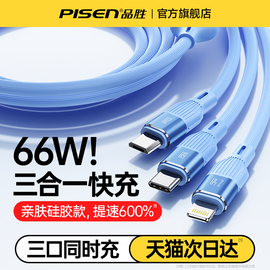 品胜三合一数据线液态快充适用于苹果华为小米vivo手机，66w充电线器6a一拖，三typec安卓多功能车载多头加长通用