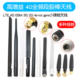 高增益LTE 4G GSM 3G 2G nb-iot gprs小辣椒天线800m外置胶棒全向