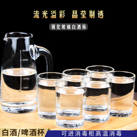 钢化玻璃酒杯一口杯餐饮杯子100ml二两白酒杯(白酒杯)啤酒杯小酒杯6个装