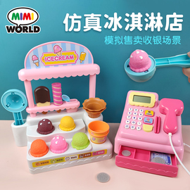 mimiworld女孩冰淇淋玩具冰激凌雪糕机过家家超市收银机套装礼物