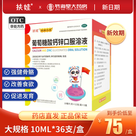 扶娃葡萄糖酸钙锌口服液，36支儿童宝宝厌食补钙补锌新盖婴儿小孩子