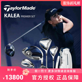 TaylorMade泰勒梅高尔夫球杆KALEA套杆女士全套M4初中级