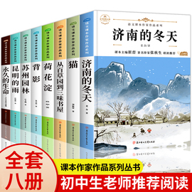 七年级必读课外书初中生初一必看的名著适合五六八年级，上册7下册语文教材全套，书目老师教师学生暑假读物小学小升初阅读书籍