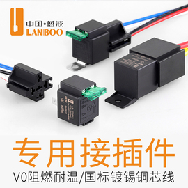 蓝波汽车80A继电器12V24V改装大灯风扇空调喇叭通用4脚5脚继电器