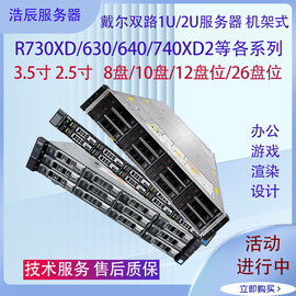 戴尔r740xd2r730xd服务器10盘12盘x99主机，r630r640r740深度学习