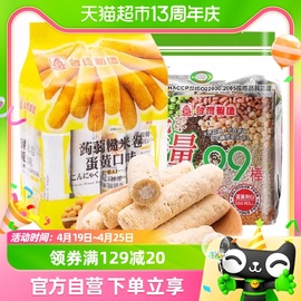 中国台湾北田膨化糙米卷蛋黄160g+能量99棒蛋黄180g休闲零食