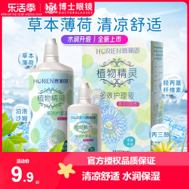 海俪恩隐形近视眼镜护理液500*2+120ml小瓶眼药水美瞳冲洗液