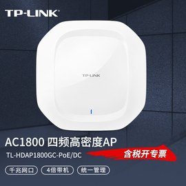 TP-LINK TL-HDAP1800GC-PoE/DC 四频高密度吸顶式无线Ap企业大功率多人密集接入WiFi发射器吊顶式无线路由器