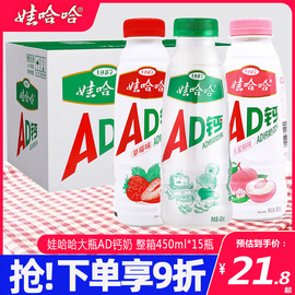 娃哈哈ad钙奶450ml*15大瓶整箱营养快线，学生儿童牛奶酸奶饮料饮品