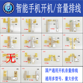 智能手机开机排线热门国产机弹片，电源键开关机音量，键按键排线通用