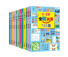 全脑开发思维训练700题1000题儿童2-3-6岁学前教育益智奥数启蒙早教幼儿园，智力数学思维训练逻辑专注力找不同练习册蒙台梭利