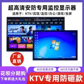 KTV防爆高清电视机32/55/65/70/75/85寸电脑液晶显示屏监控显示器