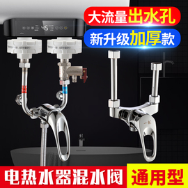 全铜U型电热水器混水阀明装开关淋浴器通用配件冷热混合出水龙头