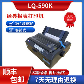 爱普生lq-590k590k2595k595k2针式打印机高速卷筒a4