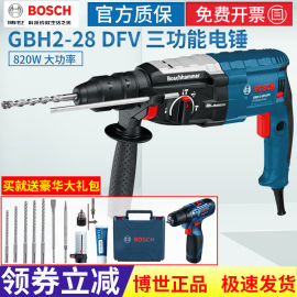 四坑电锤GBH2-28D/DFV电锤电钻电镐三功能冲击钻电动工具