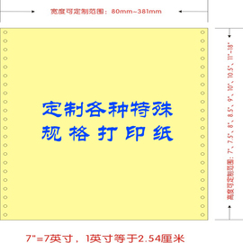 特殊规格241电脑，打印纸无碳a4定制160mm330单联多联300mm150mm200