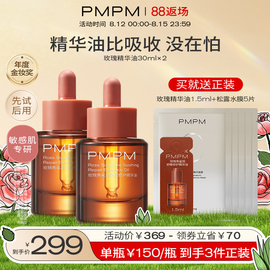 PMPM玫瑰精华油面部舒缓修护抗皱紧致保湿精油面部护肤精华油