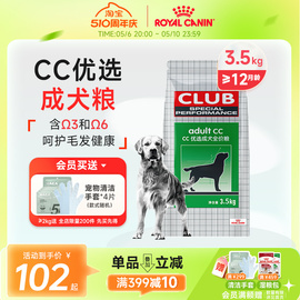 皇家club狗粮CC优选成犬粮3.5KG/8KG金毛牧马英牛杜宾狗通用犬粮