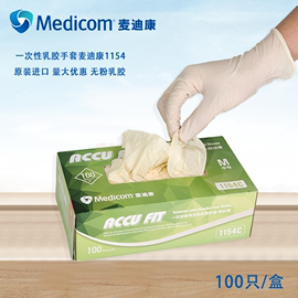 Medicom麦迪康一次性无粉麻面乳胶手套1154食品餐饮口腔加厚防护