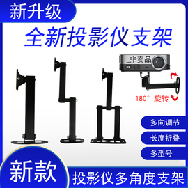 单孔投影仪壁挂支架Z4极米Z6X H3当贝G7S坚果J9床头折叠伸缩墙架