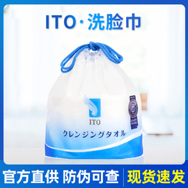 日本ito洗脸巾艾特柔卷筒式加大加厚纯棉洁面巾干湿两用