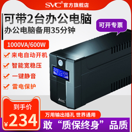 UPS不间断电源1000VA600W稳压电脑服务器收银液位仪监控停电备用