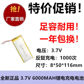 聚合物锂电池8050116蓝牙音箱数码产品智能锁电池6000mAh玩具3.7v