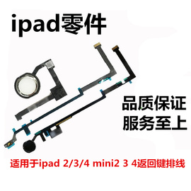 狂族 适用ipad2/3/4/5/6 mini 2/3/4 pro home键排线 总成 返回键