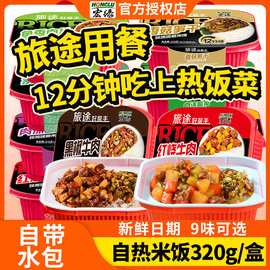 自热米饭320g大份量方便速食，宿舍懒人夜宵家用户外自加热即食食品