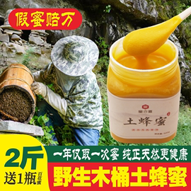 蜂蜜纯正天然土蜂蜜，正宗木桶结晶土蜂蜜，农家自然成熟纯野生土蜂蜜