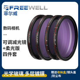 FREEWELL可调ND滤镜螺纹黑柔一体减光镜适用于佳能尼康索尼相机