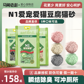 马甸老赵n1绿茶豆腐混合猫砂2.0小颗粒原味玉米水蜜桃低尘砂3包