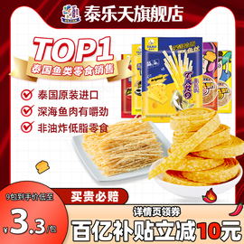 taro泰乐天鱼丝鱼干鱼片，泰国进口低脂，高蛋白儿童进口休闲零食鱼仔