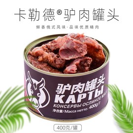 俄罗斯风味驴肉罐头清蒸，新鲜熟食即食温补开罐即食用佳品驴肉400g