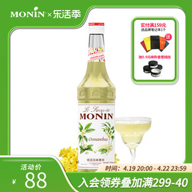 莫林monin桂花风味糖浆玻璃，瓶装700ml咖啡鸡尾酒果汁饮料原料