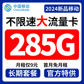 移动流量卡无线限纯流量上网卡，大王卡长期通用4g5g手机电话卡