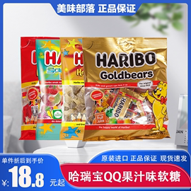 Haribo哈瑞宝小熊橡皮糖水果糖软糖qq糖果200g独立包装袋糖果零食