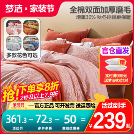 梦洁家纺全棉磨毛，四件套纯棉床单，被套1.8m1.5梦洁248x248床上用品