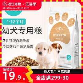 狗粮幼犬专用粮1-12月泰迪金毛拉布拉多冻干粮奶糕通用型