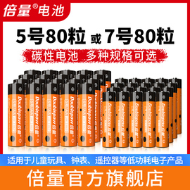 倍量5号干电池7号普通碳性1.5v空调电视遥控器挂钟表，闹钟专用五七号耐用aa电池键盘鼠标话筒儿童小玩具