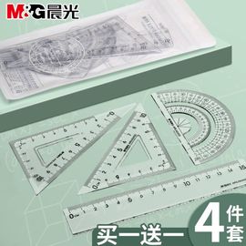 晨光套尺小学生专用尺子套装儿童用多功能四件套塑料软尺可弯曲透明15cm三角尺直尺带波浪线20厘米量角器文具