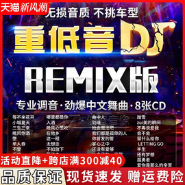 车载cd碟片中文dj重低音舞曲2023流行歌曲无损高音质汽车光盘