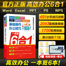 word excel ppt办公应用软件从入门到精通 新手零基础学电脑书籍自学办公自动化教材 计算机应用office软件ps wps教程基础知识入门